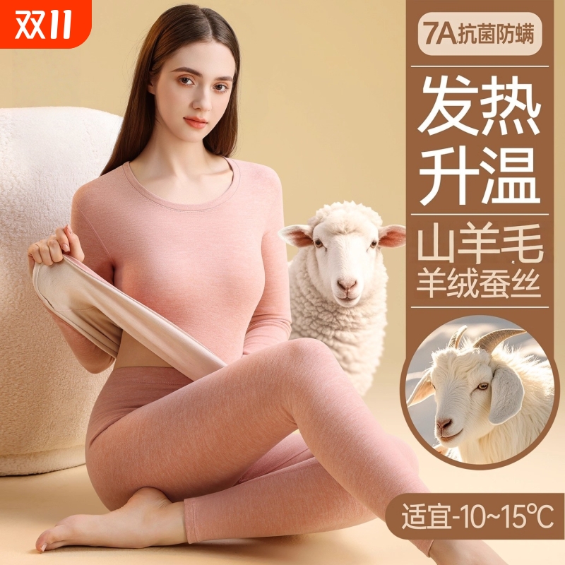 羊毛蚕丝秋衣秋裤女士套装秋冬季加厚发热德绒保暖内衣羊绒保温