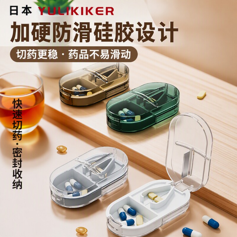 日本药品分药器药片切药器四分一药锭分割神器药丸小药盒剪刀密封