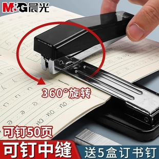 晨光文具订书机学生用可旋转家用办公用订书器大号重型加厚钉书机家用型多功能省力定厚书订中缝装订用品