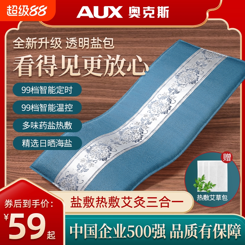 奥克斯腰部全身通用电热理疗盐包