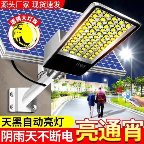 太阳能户外家用照明大功率路灯