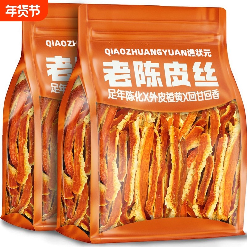 药用老陈皮干陈皮茶橘子皮陈皮丝泡水陈皮中药材正品官方旗舰店,粮油调味/速食/干货/烘焙,香辛料/干调类,淘宝优惠券,粉丝福利购,淘宝优惠卷