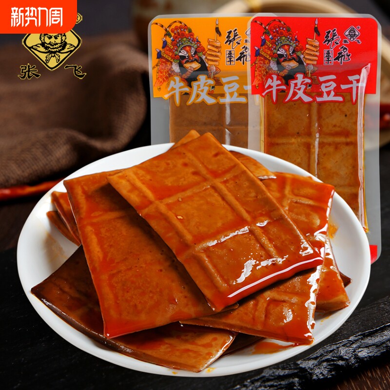 张飞牛皮豆干四川特产卤味独立包装五香麻辣味豆腐干薄片香干解馋