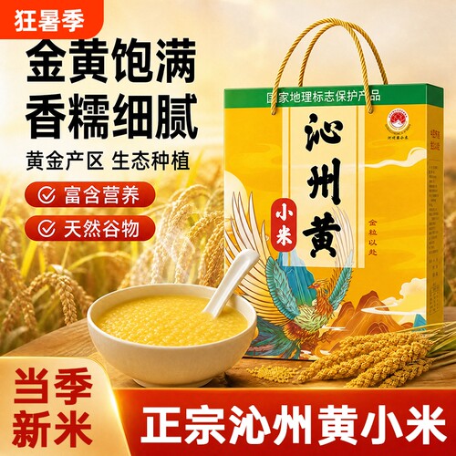 山西沁州黄小米4/6斤礼盒装送礼