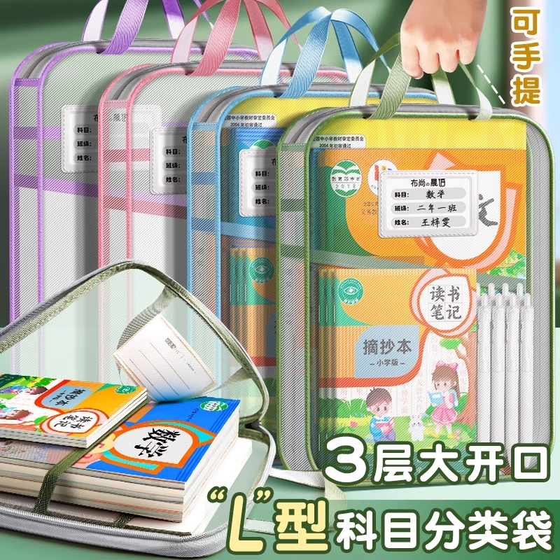学生必备】L型大开口科目分类袋