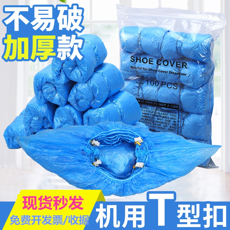 无纺布全自动鞋套机专用一次性T型扣脚套加厚塑料防水家用防尘