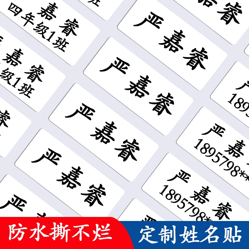 儿童防水姓名贴幼儿园撕不烂名字贴纸学生标签宝宝自粘不干胶起名