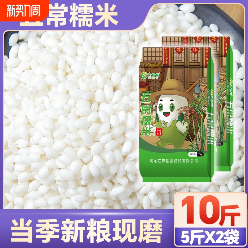 新糯米5斤东北圆糯米新鲜白糯米江米酒酿米包粽子米10斤3斤6斤