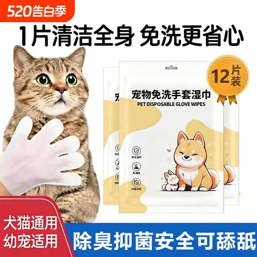 宠物猫咪免洗手套猫狗湿巾狗狗专用洗澡干洗手套清洁抑菌泪痕除臭