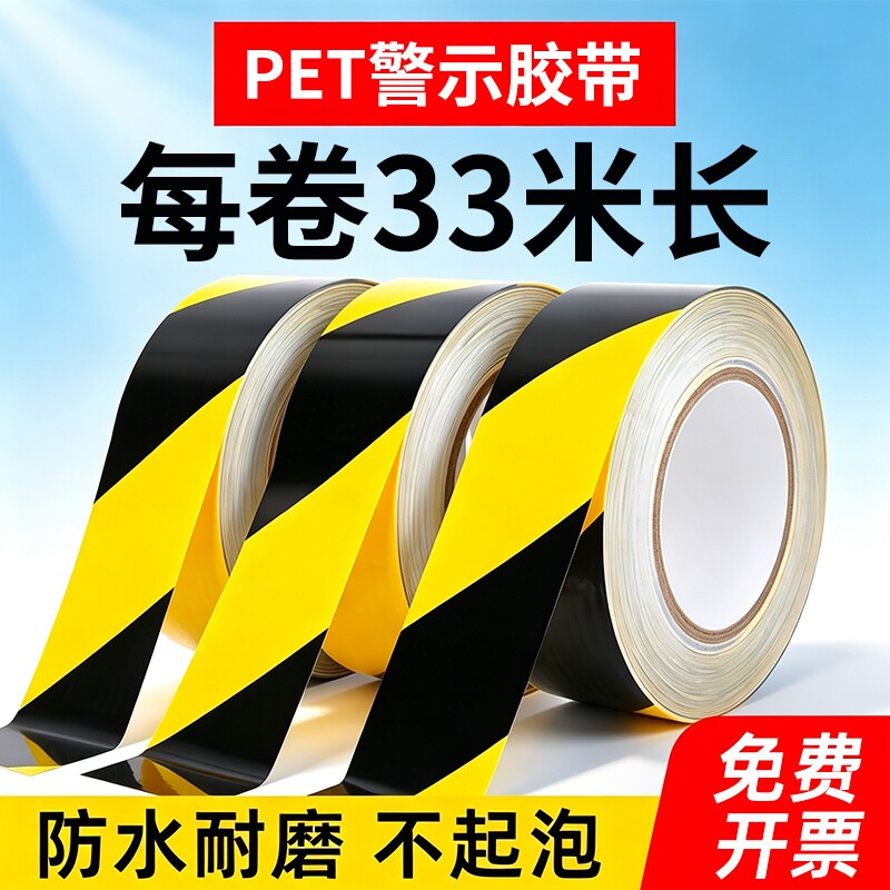 黄黑警示胶带黑黄地面红白色安全线警戒带隔离消防彩色定位胶纸地标贴线地贴保护膜专用标识耐磨