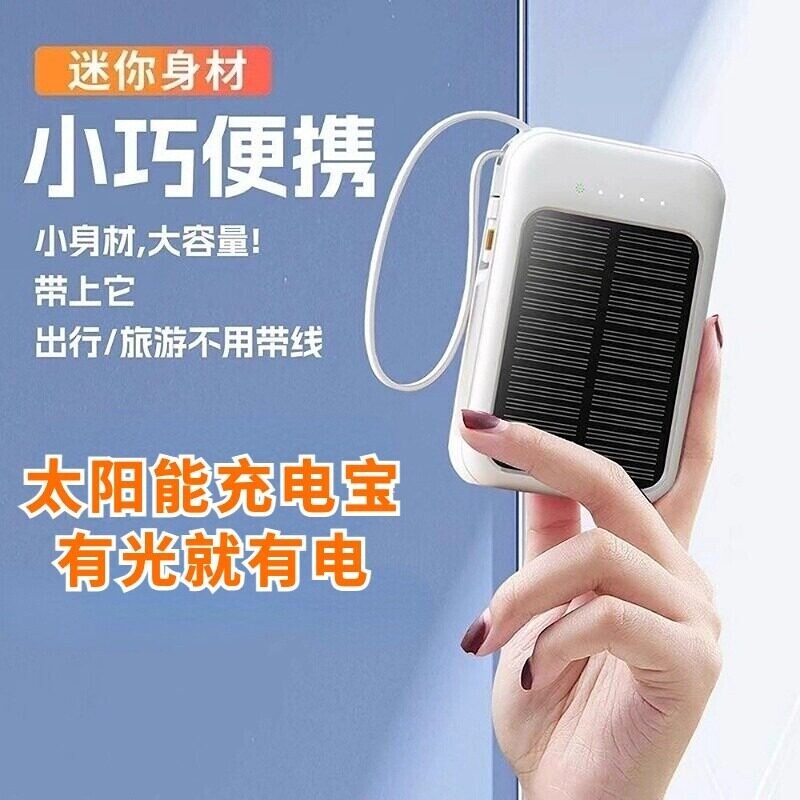 太阳能充电宝大容量3c认证自带LED灯四线迷你便携超小巧20000毫安户外移动电源