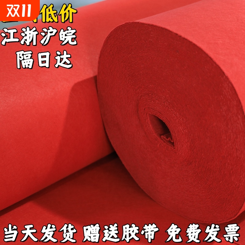 红地毯一次性结婚质量好放心购