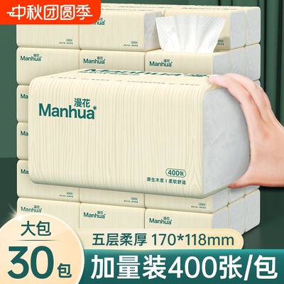 漫花抽纸原生木浆家用实惠装整箱