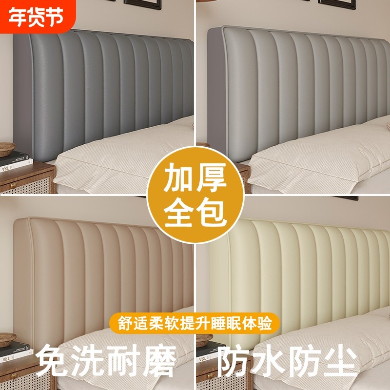 新款皮革全包床头罩套防水防尘保护套软包床头靠背套加厚夹棉加高,居家布艺,床头罩,淘宝优惠券,粉丝福利购,淘宝优惠卷