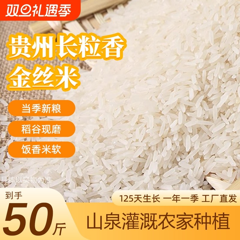 2024贵州高山金丝米斤长粒香米粗粮糙米批发梯田稻谷原粮优质生态