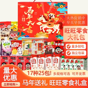 过年旺旺零食大礼包年货雪饼仙贝牛奶糖送礼礼盒装春节礼物整箱