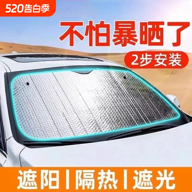 汽车遮阳挡汽车遮阳帘车内前挡风玻璃窗防晒隔热遮阳板夏季太阳挡