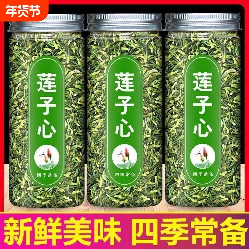 莲子芯正品莲子心茶泡水喝中非特级药材天然清热养生茶去火,茶,代用/花草茶,淘宝优惠券,粉丝福利购,淘宝优惠卷