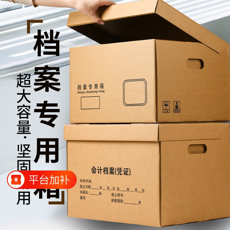 档案专用箱档案盒档案箱牛皮纸会计凭证收纳盒收纳箱大容量加厚箱财务票据文件盒A4文件办公用品大号资料整理