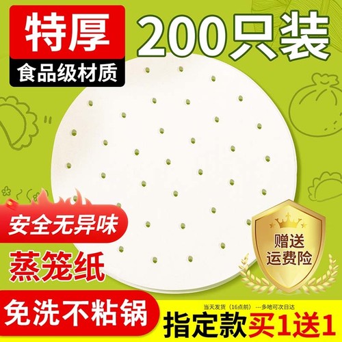 蒸笼纸食品级专用蒸馒头垫纸蒸包子家用蒸屉布垫子垫布一次性油纸