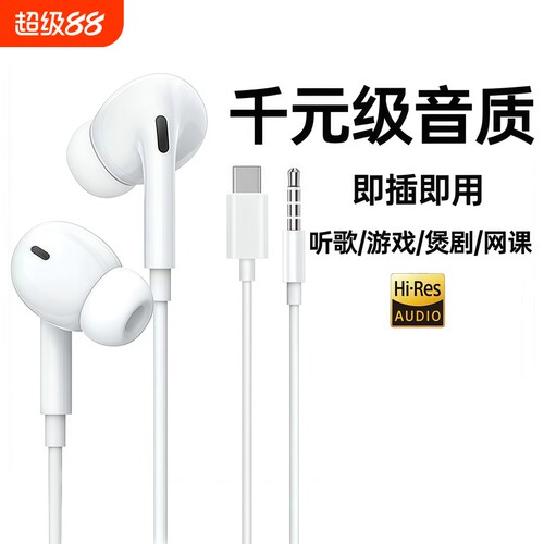 高音质有线耳机typec接口