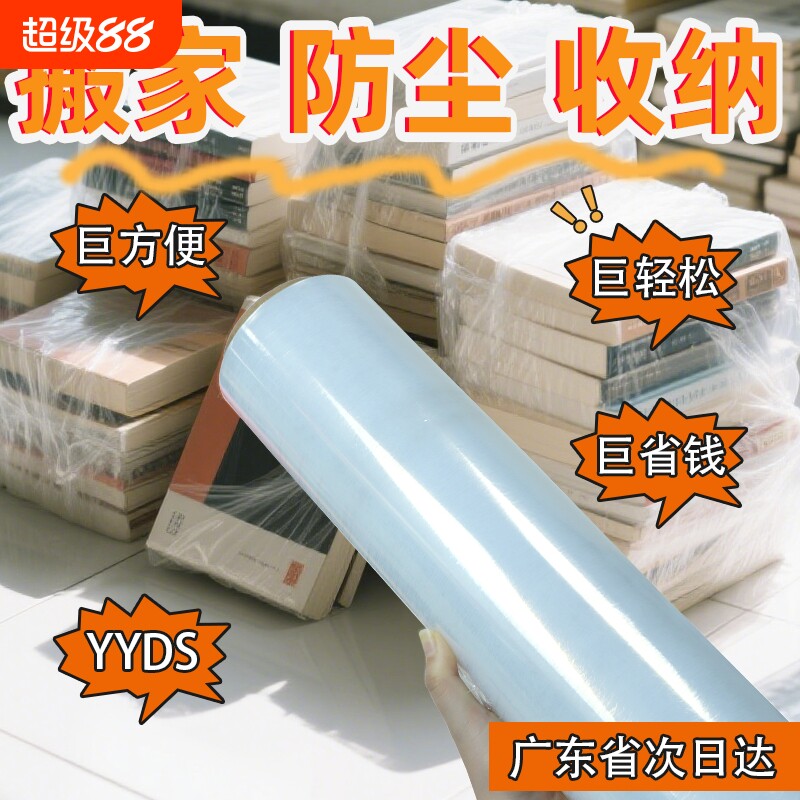 搬家缠绕膜打包膜拉伸保护塑料PE包装打包工业用保鲜气泡包装神器										