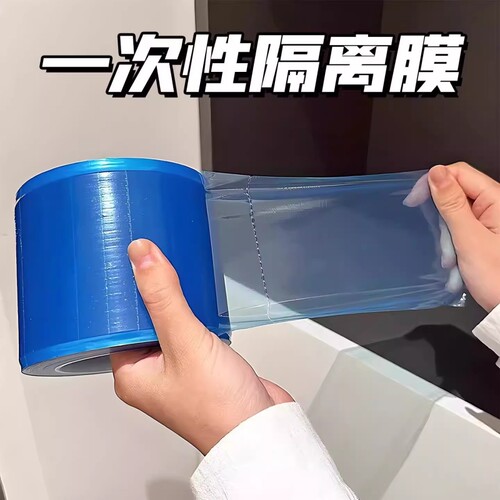 一次性隔离膜防污保护膜便携酒店出行隔脏防污开关水马桶垫马桶垫