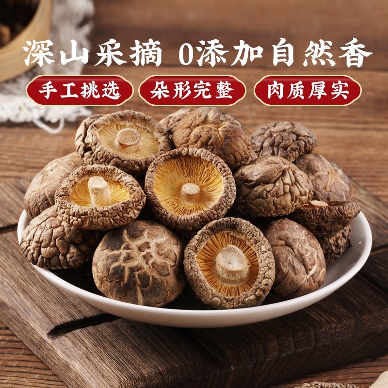 湖北随州香菇肉厚剪根农家特产手工挑选花菇无硫无干燥剂净重发货