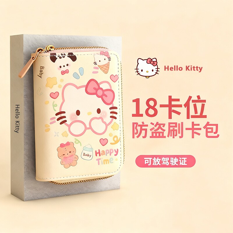 可爱凯蒂猫卡通卡包女款大容量多卡位便携小巧驾驶证件收纳零钱包