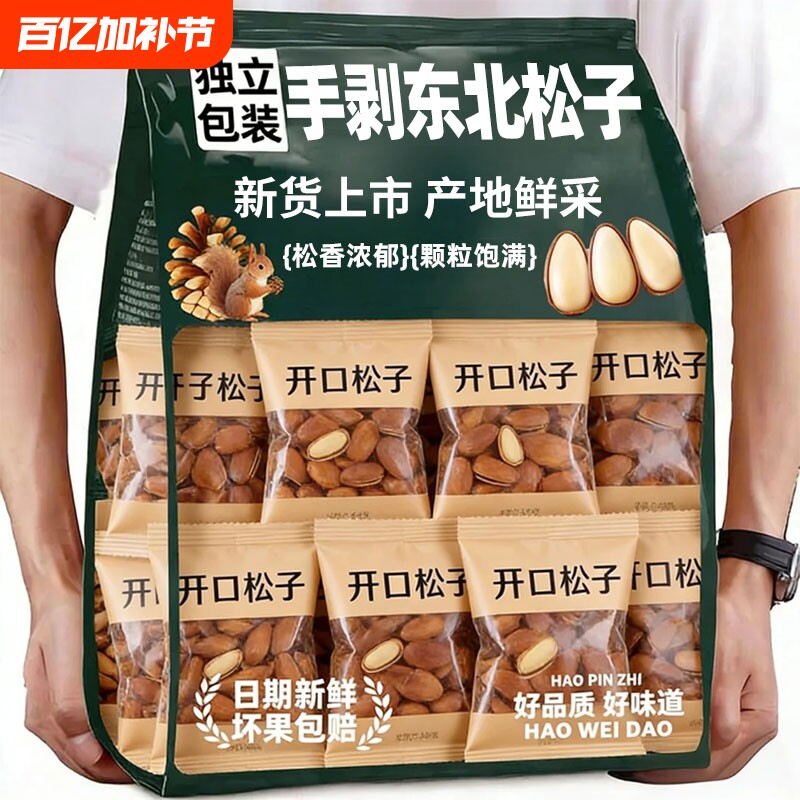 开口松子独立小包装2025新货坚果手剥大颗粒手剥红松坚果干货零食