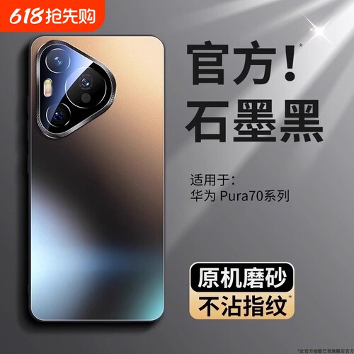 Pura70全包手机壳|超4000次加购
