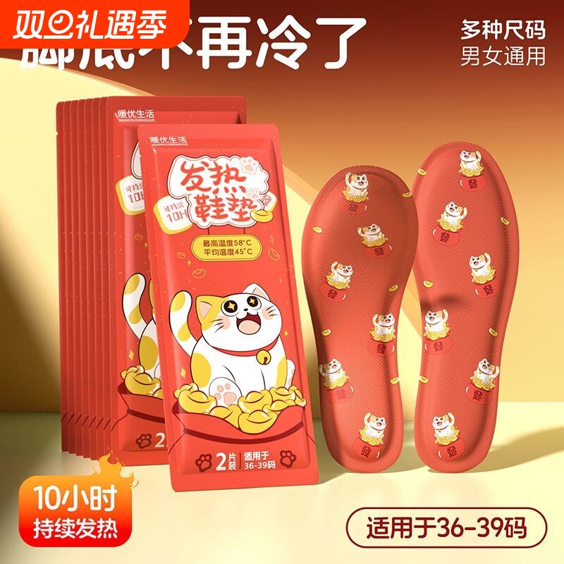 发财猫发热鞋垫暖优生活暖脚足自发热脚冷保暖散寒可行走暖脚神