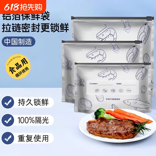 新款铝箔保鲜食品自封口袋冰箱冷冻冷藏密封袋自封袋拉链式分装