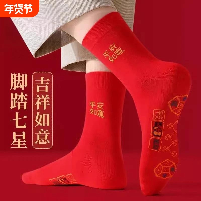 20双红色袜子男女本命年中筒袜结婚情侣鸿运新年喜庆转运福袜吉祥