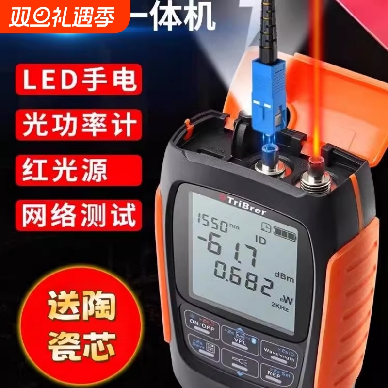 tribrer上海信测工光功率计红光一体机高精度三四合一红光纤笔迷你可充电光衰测试仪可充电小型光源光功率计