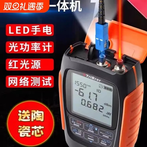 tribrer上海信测工光功率计红光一体机高精度三四合一红光纤笔迷你可充电光衰测试仪可充电小型光源光功率计