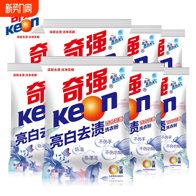 奇强洗衣粉亮白家用去污去渍香味持久留香8斤批发百合花香508g*