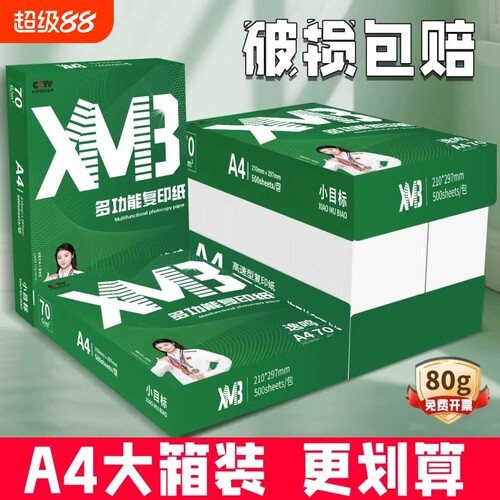 小目标A4纸500张|回头客超3000人