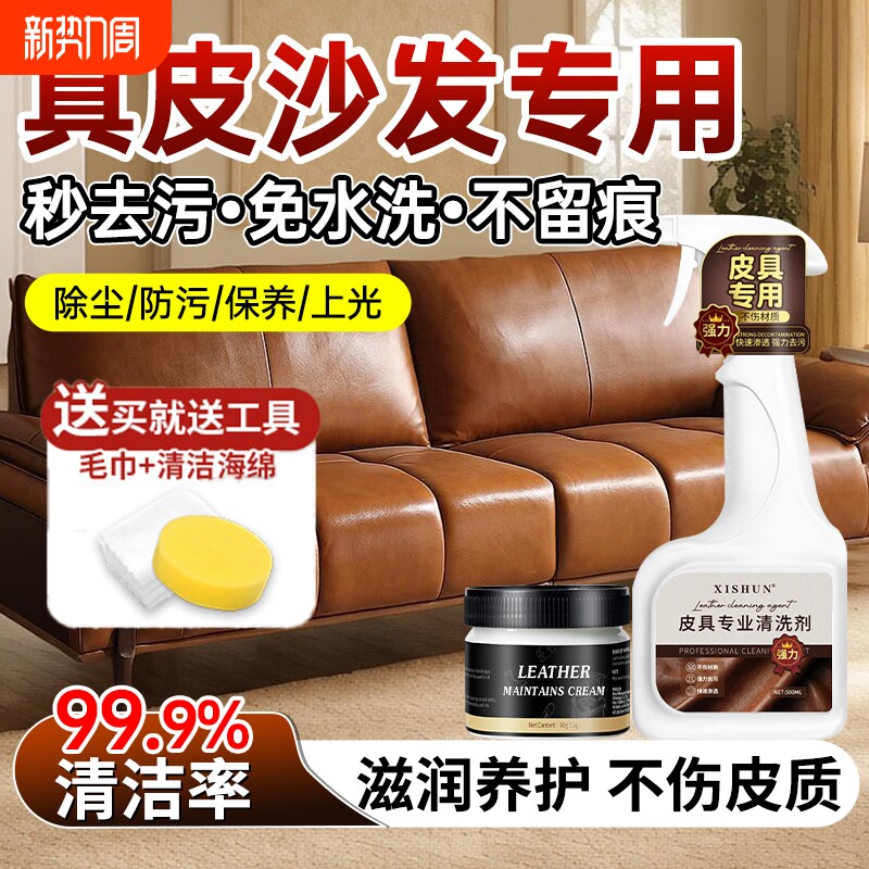 高端真皮沙发清洁剂皮革具护理强力去污保养油皮具专用清洗剂免洗