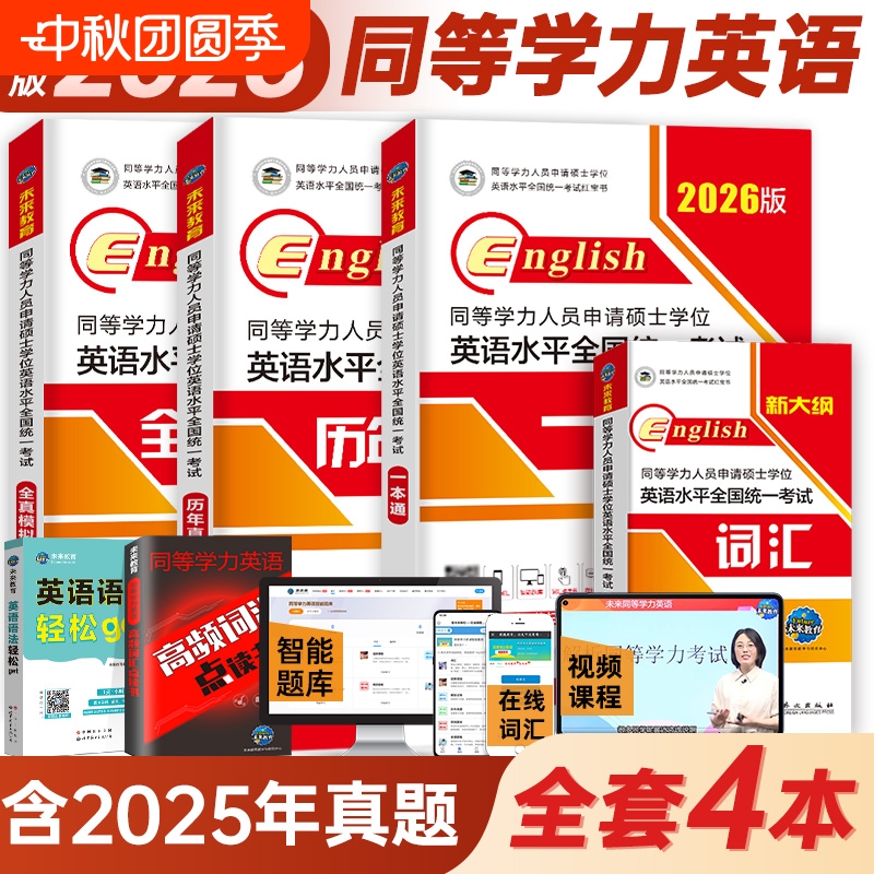同等学力英语真题详解|千人加购