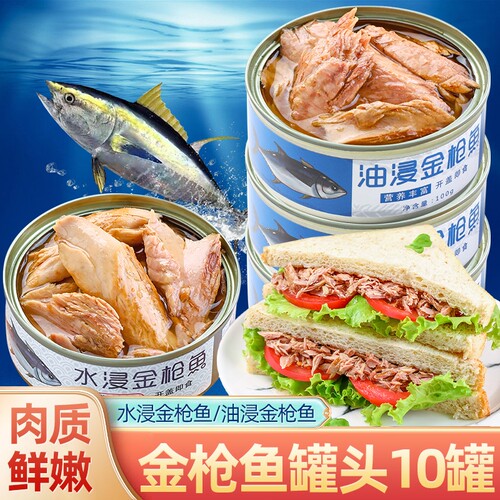 金枪鱼罐头即食油浸低脂轻食海鲜