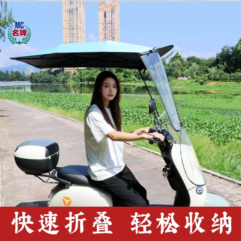 名婵电动车雨棚篷新款摩托车挡雨篷踏板车挡风罩防晒罩折叠遮阳伞