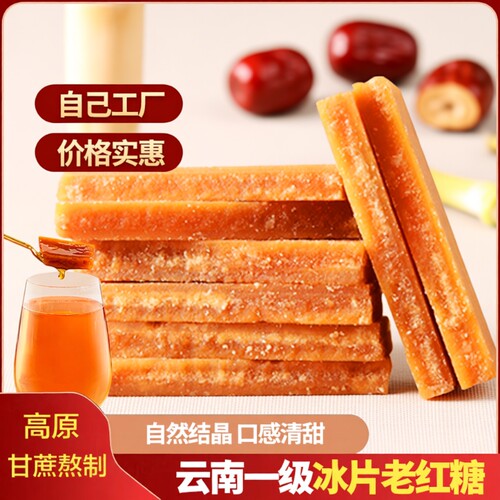 云南一级甘蔗冰片红糖