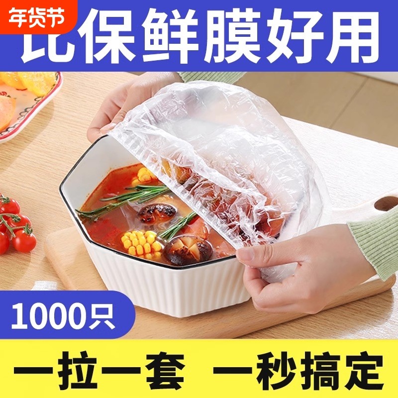 一次性保鲜膜套罩食品级家用保鲜袋厨房专用带松紧剩菜碗套,餐饮具,保鲜膜套,淘宝优惠券,粉丝福利购,淘宝优惠卷