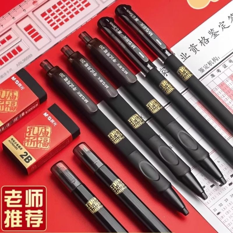 晨光涂卡笔2b铅笔考试专用笔公务员孔庙文具套装答题卡专用自动铅笔