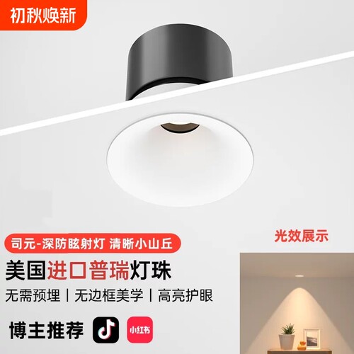 无边框led射灯嵌入式75mm深防眩光客厅家用小山丘洗墙灯cob筒灯