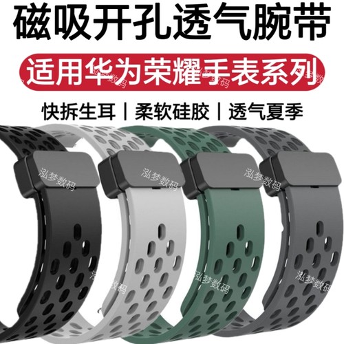 适用华为荣耀透气磁吸表带