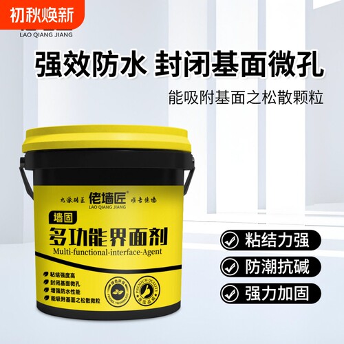 墙固水性多功能界面剂固化墙面