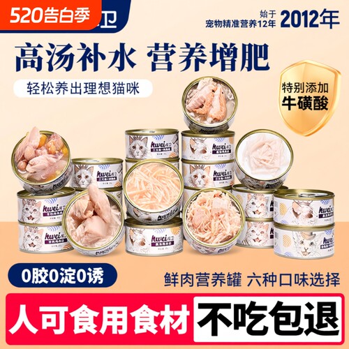 库卫猫罐头营养补水增肥发腮