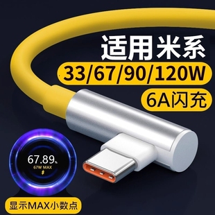 适用红米K40游戏增强版闪充小米充电线67W瓦快充14Note11Pro手机6A闪充小数点13/15/17弯头K50电竞版80数据线